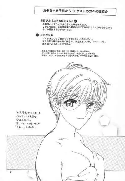 (C60) [Naschbe (Yuminaga Kyuuten)] Osorubeki Kodomo-tachi (Card Captor Sakura)