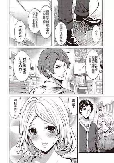 [Miyahara Ayumu] Pen to Kanojo to Amai Wana 1 | 畫筆下的性愛潛規則 1 [Chinese] [Digital]