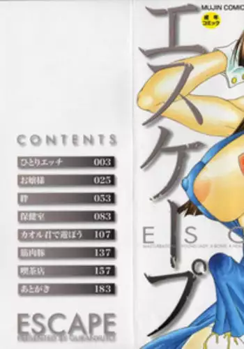 [Gura Nyuutou] Escape