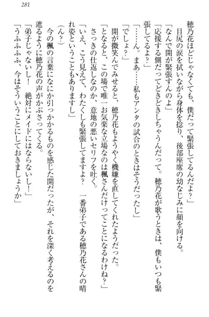 メイドやります！