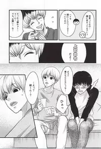 上官命令だ! (Tokyo Ghoul)