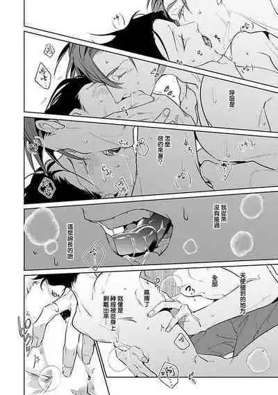 Ore no Seito wa Kawaikunai | 我的学生一点也不可爱 Ch. 1-5