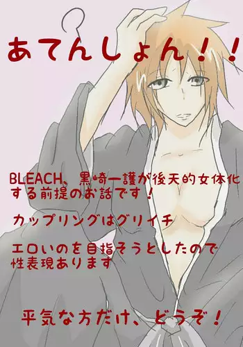Kōtenteki jotaika de guriichii bleach
