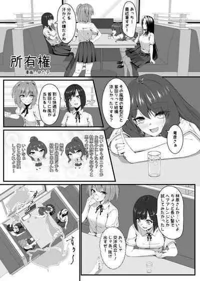 憑依カタログ〜女のカラダが乗っ取られまくる合同本〜