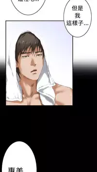 H-MATE 爱上男闺蜜【 chinese】中文 ch1-20