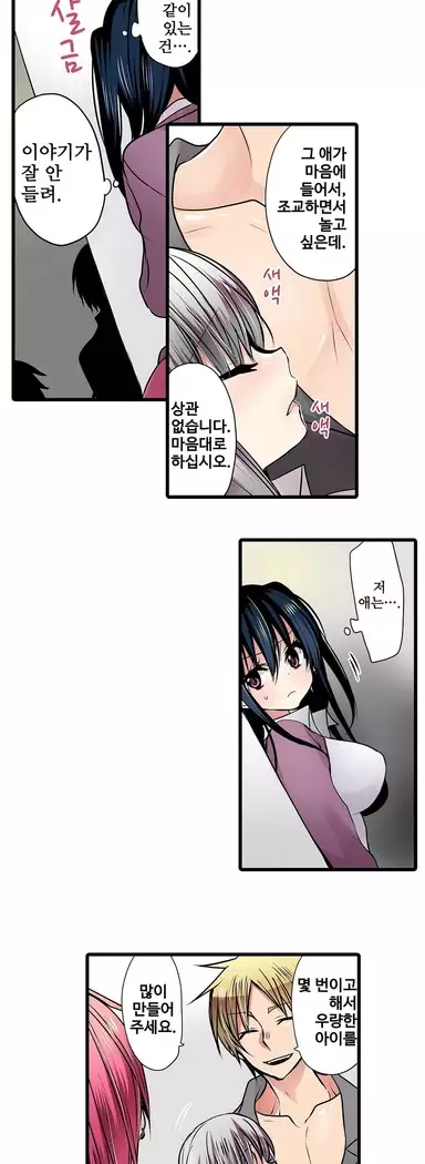 Shameful vending machine Ch. 1-15