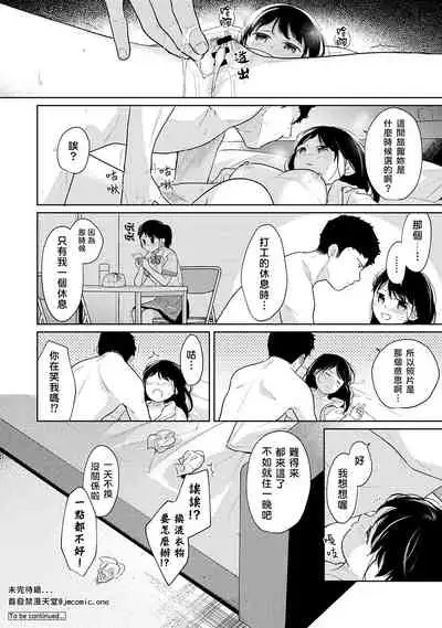 1LDK+JK Ikinari Doukyo? Micchaku!? Hatsu Ecchi!!? | 1LDK+JK 突然間展開同居？ 極度貼近！？初體驗！？ Ch. 18-31