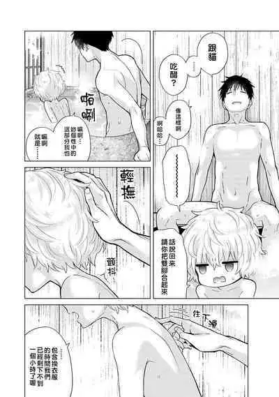 Noraneko Shoujo to no Kurashikata | 與野貓少女一起生活的方法 Ch. 22-37