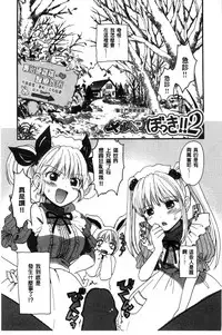 [Ogawa Hidari] Chichin Kurikuri | 美乳頭逗弄逗弄 [Chinese]