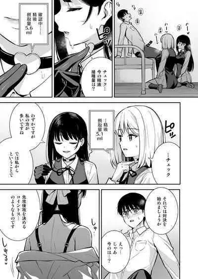 彼女は僕の体液で動いている Phase.04