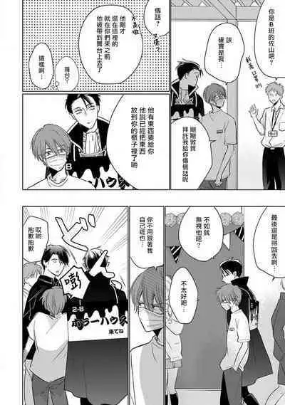 Mask Danshi wa Koishitakunai no ni 2 | 口罩男子明明不想恋爱2 Ch. 11-19 番外“文化祭之夜” + 其他番外