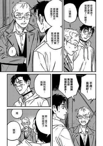 Sleeping Dead | 活死人 Ch. 1-5 + 番外