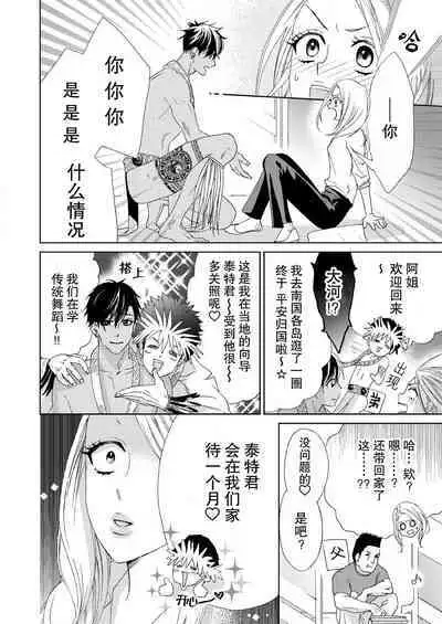 [Mayama Shin] Teto-kun wa Mashou ~ Suki na dake Iya tte Itte Ii yo, Sugar | 魔性男泰特君~只要喜欢 说讨厌也可以哦、Sugar 1-6 [Chinese] [莉赛特汉化组]