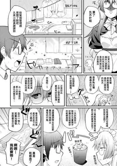 [Yakumi Benishouga] Hen na Ko demo Ii desu ka? | 奇怪的處女也沒關係是嗎？ [Chinese] [Digital]