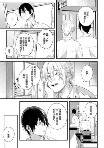 [Utata Hakuto] Houkago Virginity - Virginity afterschool 1-4 [Chinese] [拾荒者汉化组] [Digital]