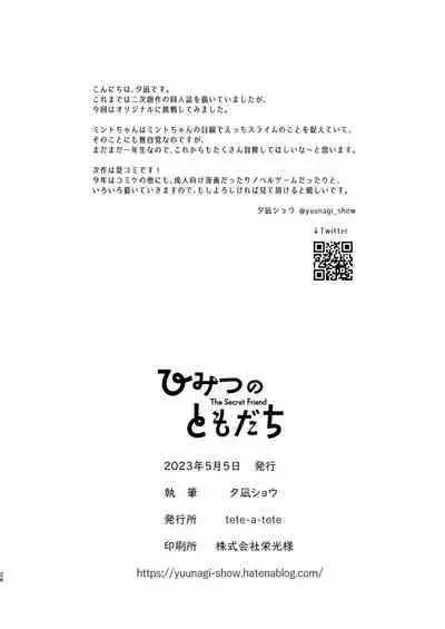 Himitsu no Tomodachi