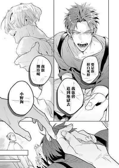 [Tonoka Mottasu] Uragirimono no Love Song | 叛徒的情歌 (BE-BOY GOLD 2022-06) 1-6 + 番外 [Chinese] [冒险者公会] [Digital] [完结]