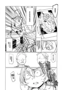 (Futaket 13) [Shichimen Souta (Sturkey)] Saizensen no Degrechaf Ojisan (Youjo Senki) [Chinese] [最愛大屁屁x漢化組漢化組]
