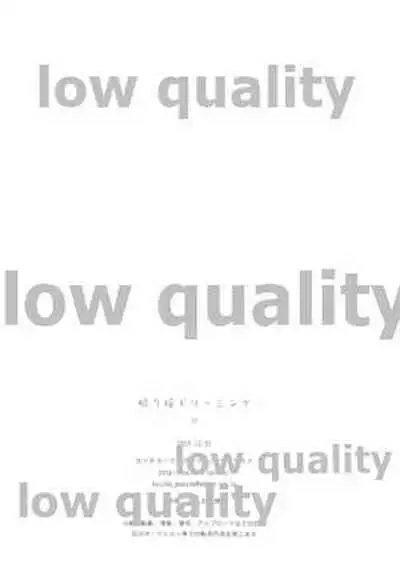 眠り姫ドリーミング