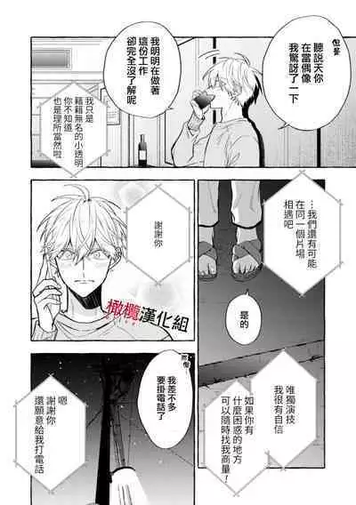 [Kotoko, Kamo] Sukui, SukuwareCh.1-9 | 乞救之噬，覆食殆尽 Ch.1-9 [Chinese] [橄榄汉化组]