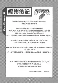 (C68) [Uropyon (Urotan)] Eco Splash 6 (Ecoko)