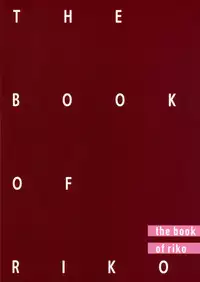 (C92) [Kodoku intelligence (Nanao)] THE BOOK OF RIKO (Love Live! Sunshine!!) [Chinese] [脸肿汉化组]