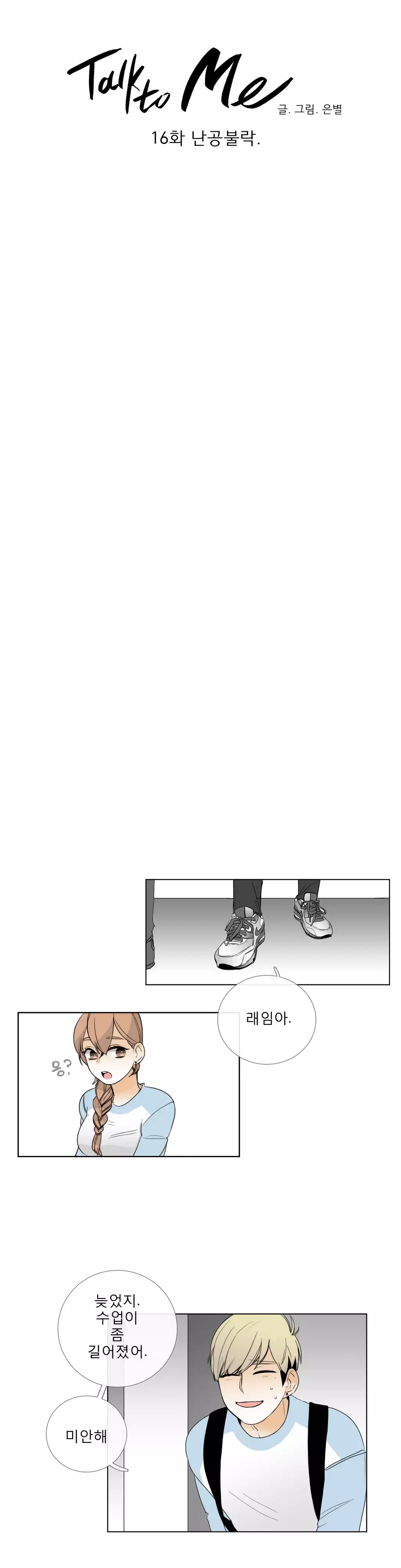 Talk to Me Ch.0-35