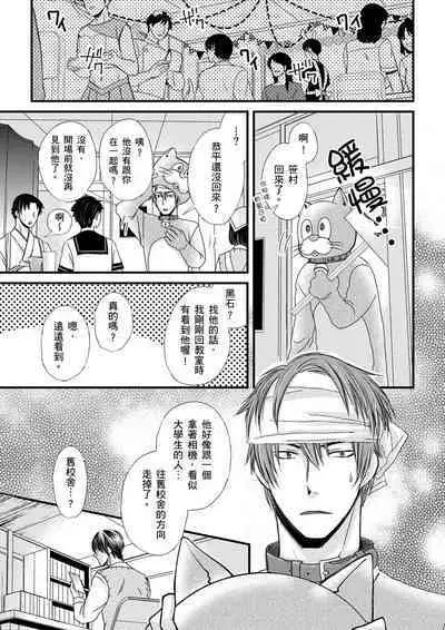 [Inainaka] Shihai sareru no ga Ore no Sei ~Iki kuruu you ni Shitsukerateta Karada~ | 調教遠比想像中更舒服～在他們的調教之下身體止不住高潮～ Ch. 1-12 [Chinese] [Decensored] [Digital]