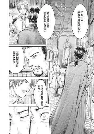 Nageki no Alicia｜淫嘆的愛莉西亞