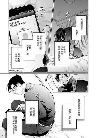 [Tonoka Mottasu] Zoku Ore no Seito wa Kawaikunai | 我的学生一点也不可爱 续篇 Ch. 1-3 + 番外 + 4-5 + 折页 [Chinese] [冒险者公会] [Digital]