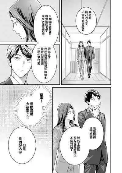 [Uehara Taichi] Zettai Kekkon suru Man vs Zettai Kekkon shinai Woman~01-03| 想结婚的男人vs不想结婚的女人~01-03话 [Chinese] [橄榄汉化组]