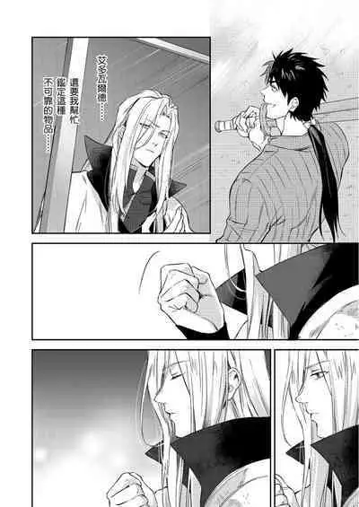 Shusendo Kishi ga Ore o Nakaseyou to Shiteimasu | 守財奴騎士對惹我哭感到樂在其中 Ch. 1-9