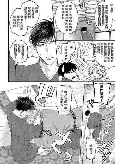 [Sakishita Senmu] Haga-kun wa Kamaretai | 羽贺君想要被咬 Ch. 01-06+番外1 + 07-08[Chinese] [Digital]