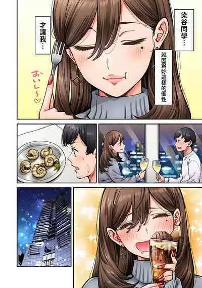 [庄司二号] 同じゼミの染谷さんがAV女優だった話。 第8話 (アナンガ・ランガ Vol.110) 中文翻譯