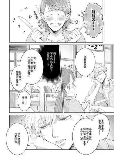 [Akira Syun / Honma Fumi] Bijo ka to Omottara Zetsurin Kedamono deshita ~Genderless Danshi wa Yoru no Nikushokujuu~ | 美女的外表之下潜藏着绝伦野兽～无性别男子在晚上其实是肉食动物～ 1-5 end [Chinese] [莉赛特汉化组]