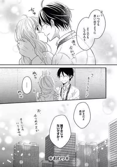 [シラカワイチ] 社長の愛が強すぎて困ってます 第1-2話