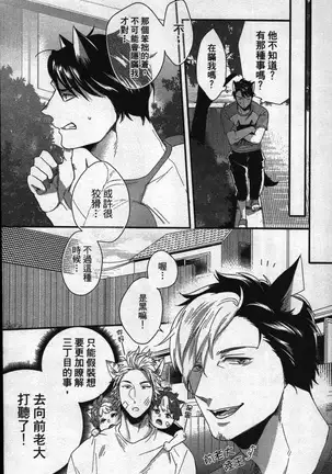 Hatsujou Kemono Hiyori | 發情野獸日和