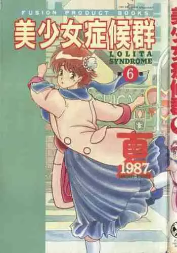 Bishoujo Shoukougun 6