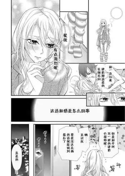 [Mitsumura Hachi] Kioku Sousitsu！？ Watashi no Kareshi ha Docchi? Karada de Tameshite・・・ | 失忆！？我的男朋友到底是谁？用身体来确认…Ch. 1-2 [Digital] [Chinese] [莉赛特汉化组]