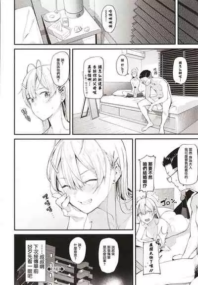 [Tohyama Eight] Body Touch [Chinese] [篆儀通文書坊漢化]