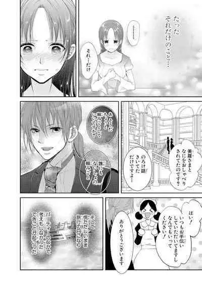 王子と執事の絶対命令3P～婚約者と幼馴染みに鳴かされて～【完全版】