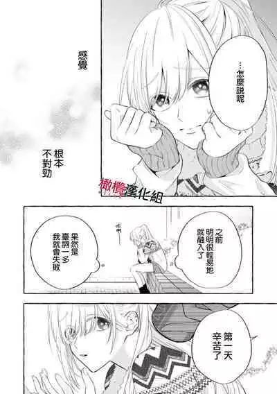 [Kotoko, Kamo] Sukui, SukuwareCh.1-13| 乞救之噬，覆食殆尽 Ch.1-13 [Chinese] [橄榄汉化组]