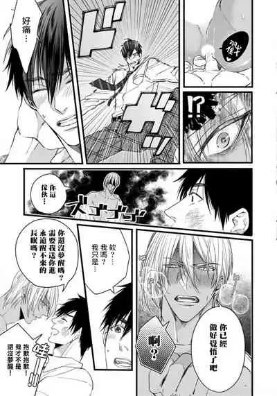 Rakka no Alpha Ou | 硕果的α王 Ch. 1-2