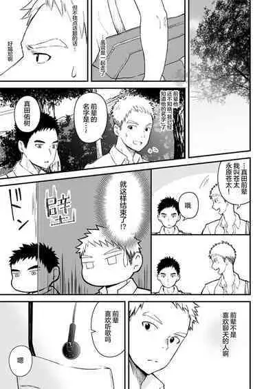 Sukoshi to Ippai no Seishun | 多多少少的青春