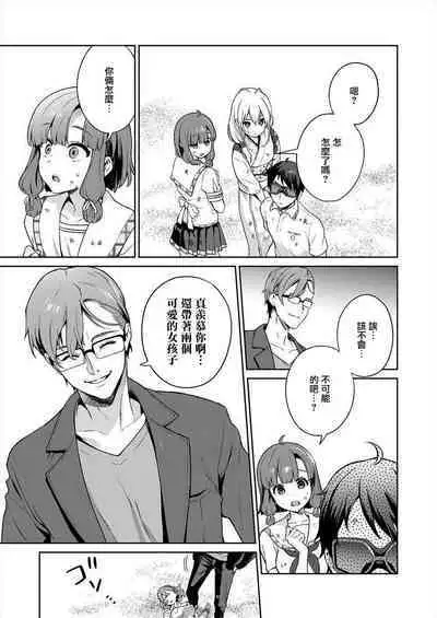 [Mameojitan] Nukitashi -Nukige mitai na Shima ni Sunderu Watashi wa Dousurya Ii desu ka? - 單行本版 第四卷 | 住在拔作一樣的島嶼上的我究竟該怎麽辦呢? [Chinese] [無邪気漢化組] [Digital]