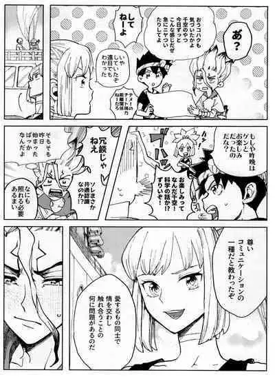 [Yukinko Market (Fuyuto)] Overflow (Dr.STONE)