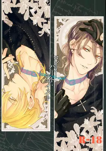 (brilliant days 4) [Hororo (Ritsu)] Lonely Heart Egoist (Ensemble Stars!)