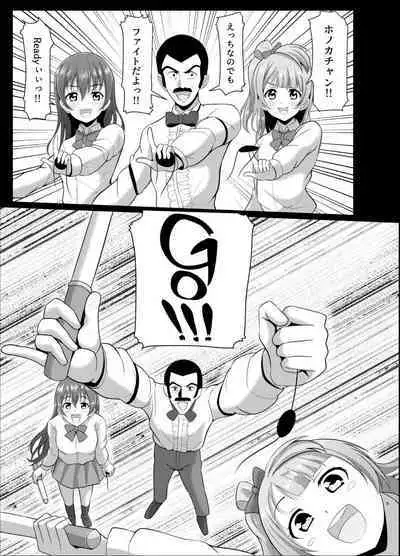 [やちゃん珈琲]ほのかのきもち (ラブライブ!)