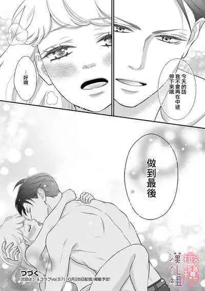 [Morifuji] oni zyousi wo ama ka mi si tara、 sinken kousai hazimari masi ta！？~01-05｜轻咬凶暴上司之后、我们竟然正式交往了！ ？01-05话[中文] [橄榄汉化组]