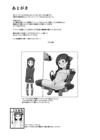 [Shishunki (Kakuzato Yun)] Lolicon Hunter! [Digital] [chinese]